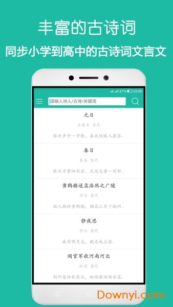 古诗词宝手机版 v1.6 安卓版2