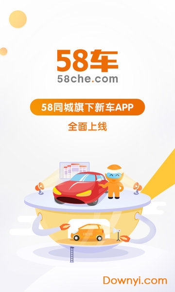 58车app