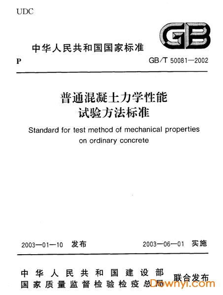 gbt50081-2002普通混凝土力学性能试验方法标准 截图0