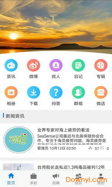 中国海员之家手机版 v2.2.2 安卓版1