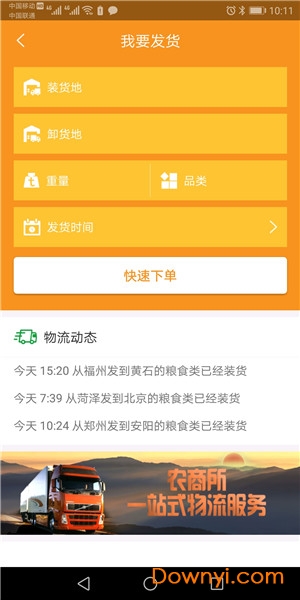 中国农商所粮食供应平台 v1.23 安卓版0