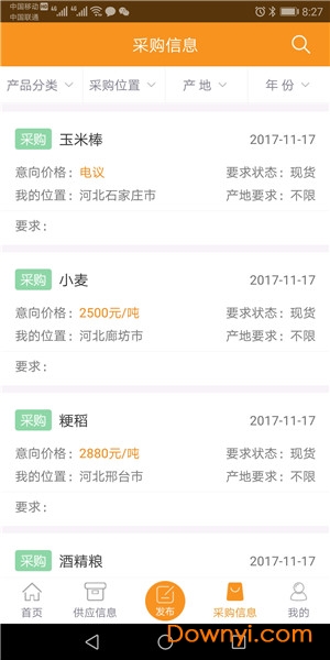 中国农商所粮食供应平台 v1.23 安卓版1