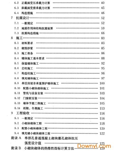 jgjt14-2011混凝土小型空心砌块建筑技术规程 最新版0