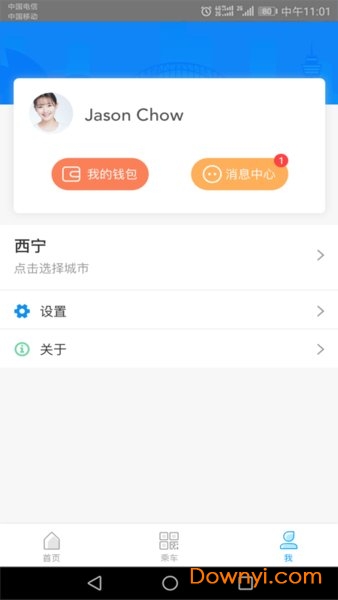 西宁智能公交卡 v2.4.2 安卓版1