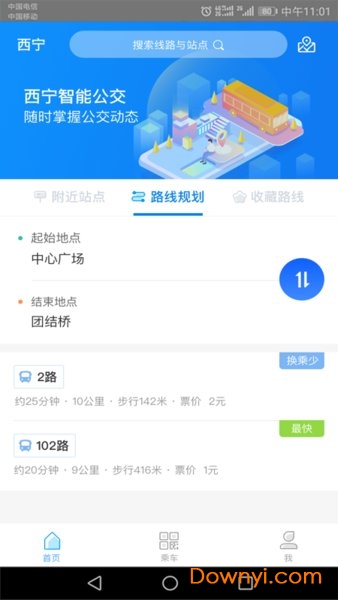 西宁智能公交卡 v2.4.2 安卓版3