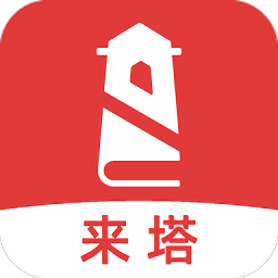 来塔小说官方版app