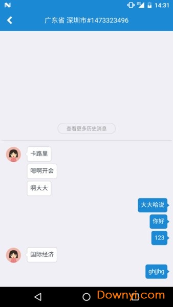 微聊软件 v6.1.1 安卓版2