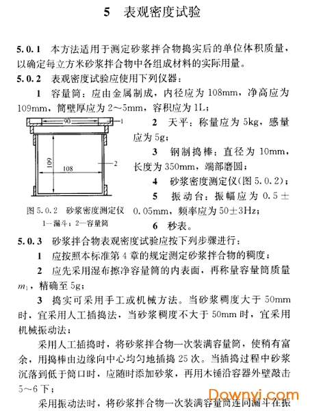 JGJ/T70-2009建筑砂浆基本性能试验方法标准