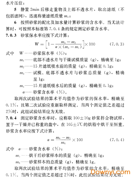 jgj/t70-2009建筑砂浆基本性能试验方法标准 最新版0