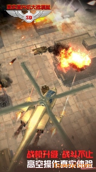 真实直升机大战模拟游戏 v1.0.3.0319 安卓版1