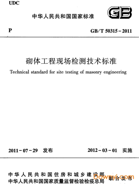 gbt50315-2011砌体工程现场检测技术标准 截图0