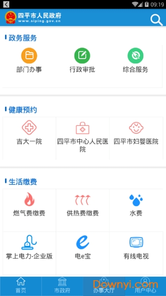 四平市政府app
