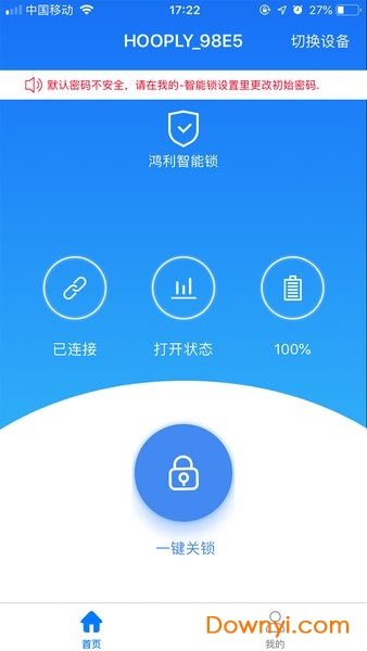 鸿利智能软件管家 v2.5.0 安卓版2