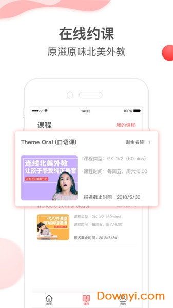 美国私塾app