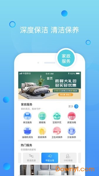 叮当速洁家政 v1.3.5 安卓最新版0