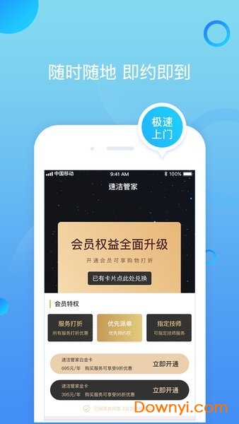 叮当速洁家政 截图1