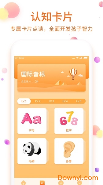 儿童英语点读软件 v1.0.1 安卓版1