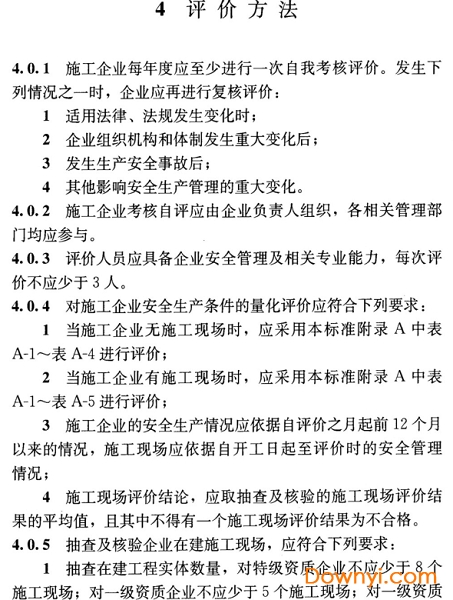 jgj/t77-2010施工企業安全生產評價標準 截圖0