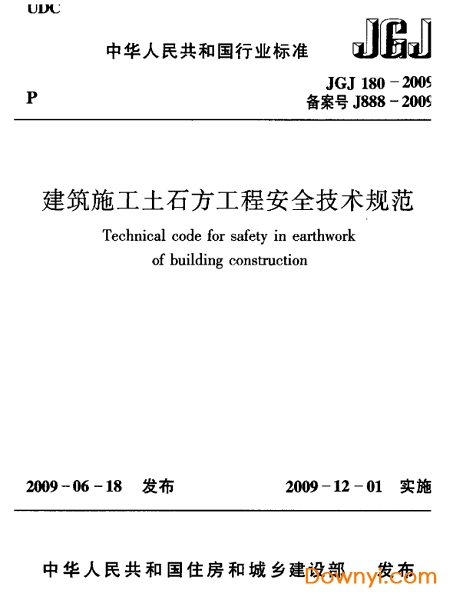 jgj180-2009建筑施工土石方工程安全技术规范 最新版0