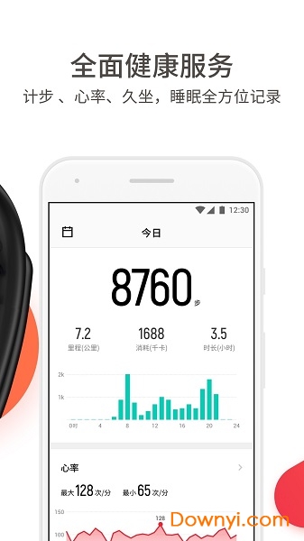 pacewear s8軟件 截圖0