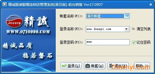 精诚服装鞋帽管理系统 v17.0907 最新版0