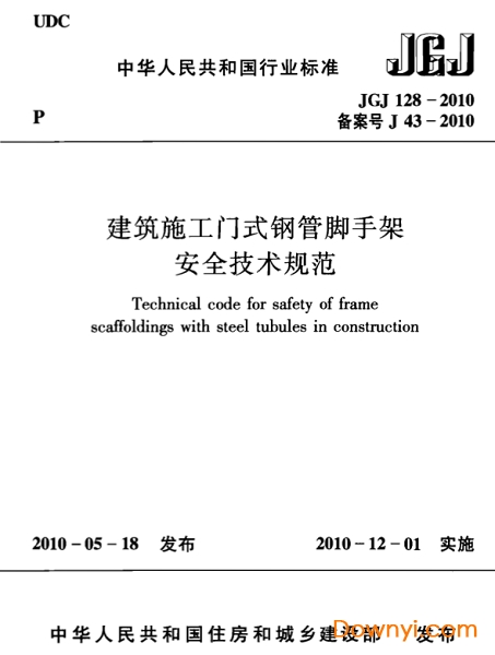 jgj128-2010建筑施工门式钢管脚手架安全技术规范 pdf版0