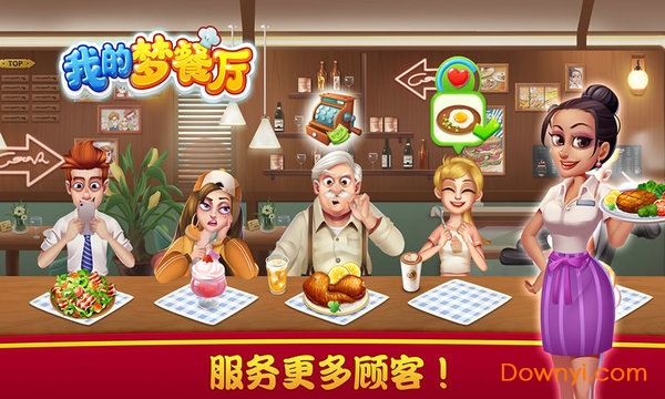 我的梦餐厅内购修改版 截图2