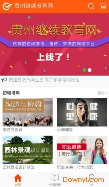 贵州继教app