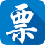 广东省国家税务局电子发票应用系统网络版