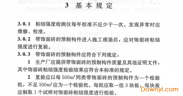 jgj/t110-2017建筑工程饰面砖粘结强度检验标准 最新版0