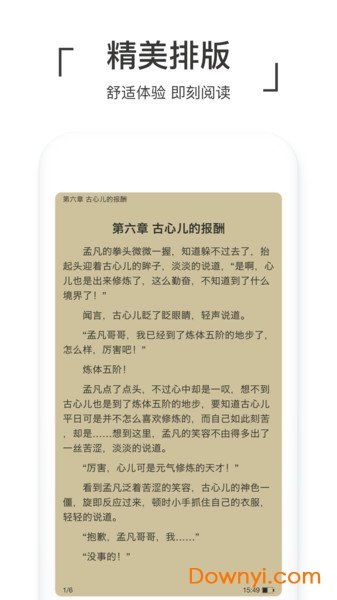 即刻阅读软件