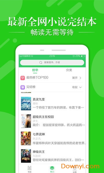 免费小说阅读器app