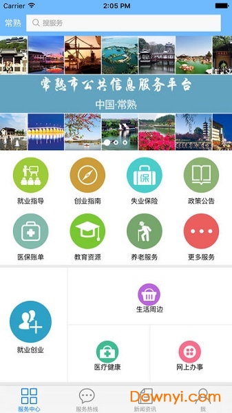 常熟市民平台手机版 截图0