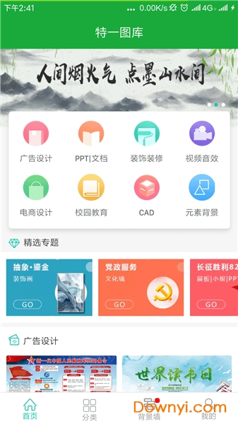 特一图库手机版 v2.5 安卓版2