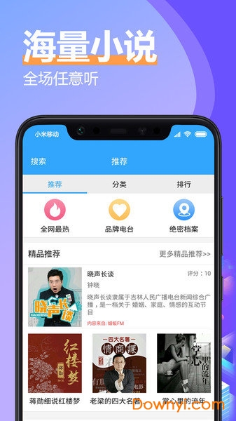 有声小说大全软件 截图1