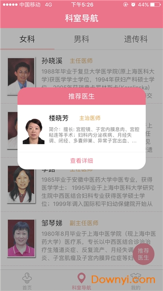 上海集爱医院app 截图0