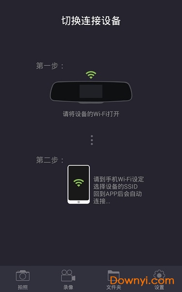 乐途客行车记录仪 v2.2.5 安卓最新版0