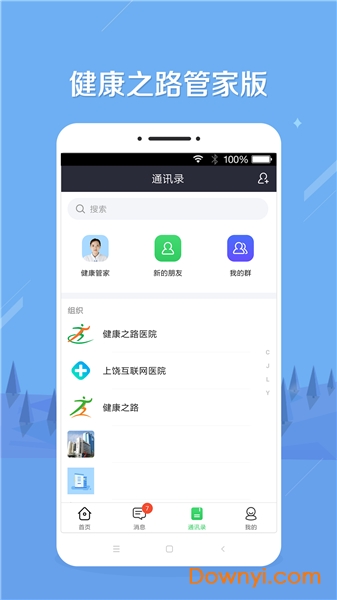 健康之路管家版app v1.3.5 安卓版 1