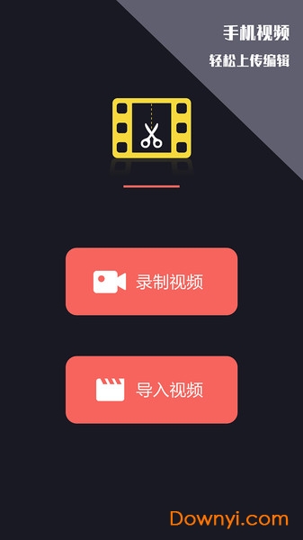 vlog视频剪辑软件 截图2