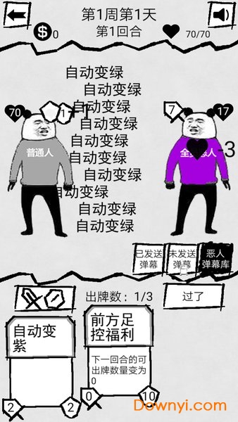 弹幕那个恶人无限金币版