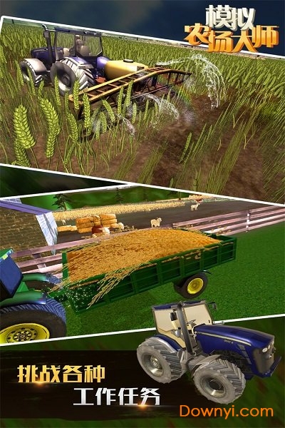 模拟农场大师游戏 v1.0.4.0319 安卓版1