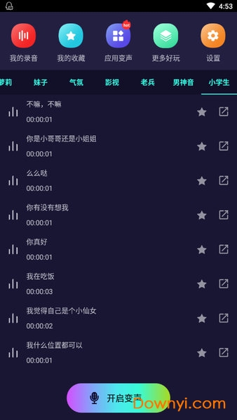 万能变声器vip修改版 v4.7.1 安卓版2