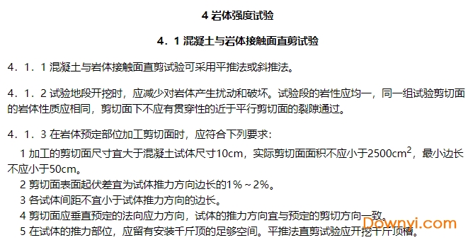 工程巖體試驗方法標準2013