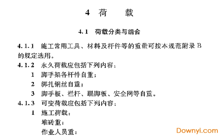 jgj164-2008建筑施工木脚手架安全技术规范 最新版0