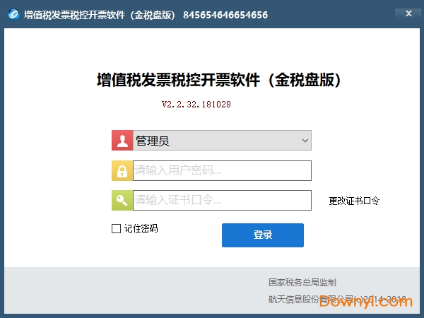 税控开票软件金税盘版 v2.2.32.181028 安装版