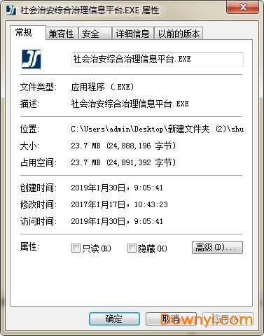 久龙社会治安综合治理信息平台 免费版0