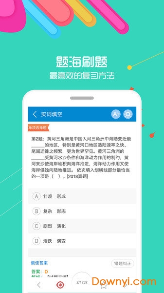 2019公务员考试软件 截图0