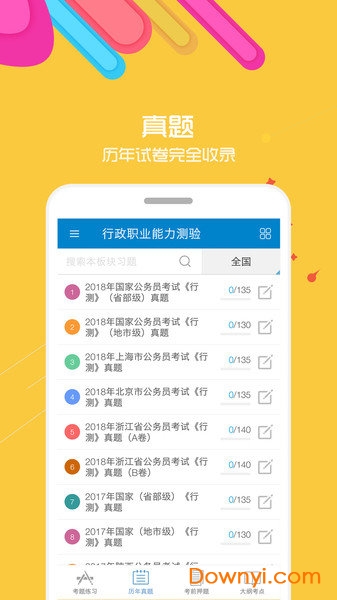 2019公务员考试软件 截图2