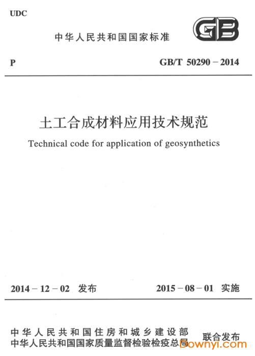 gb50290-2014土工合成材料应用技术规范 截图0