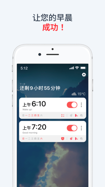 Alarmy官方版 截图2